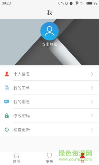 湖南智汇e通手机版 v1.3.3 安卓版3