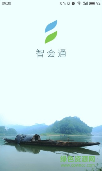 湖南智汇e通手机版 v1.3.3 安卓版0