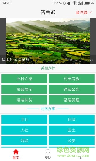 湖南智汇e通手机版 v1.3.3 安卓版2