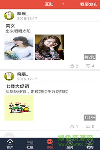 魚刺智能物業(yè)服務(wù)平臺(tái) v1.0.2 安卓版 1