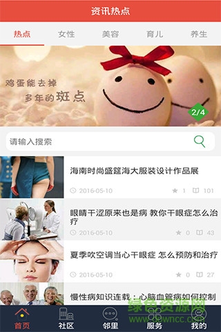 魚刺智能物業(yè)服務(wù)平臺(tái) v1.0.2 安卓版 3