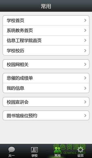 鄭州大學(xué)我的鄭大 v2.0 安卓版 2