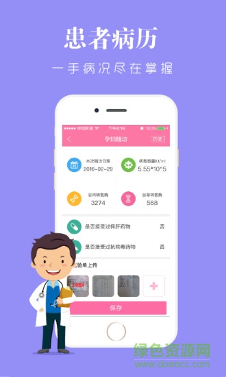 貝殼醫(yī)生端 v1.7.17 安卓版 1