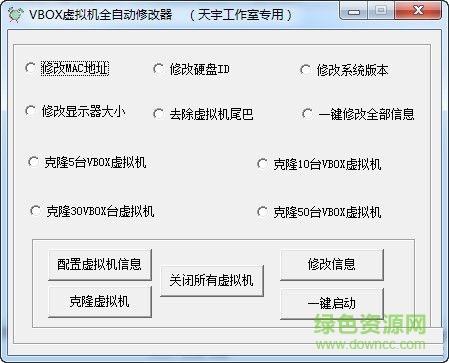 VBOX虛擬機(jī)修改器 V2.1 最新版 0