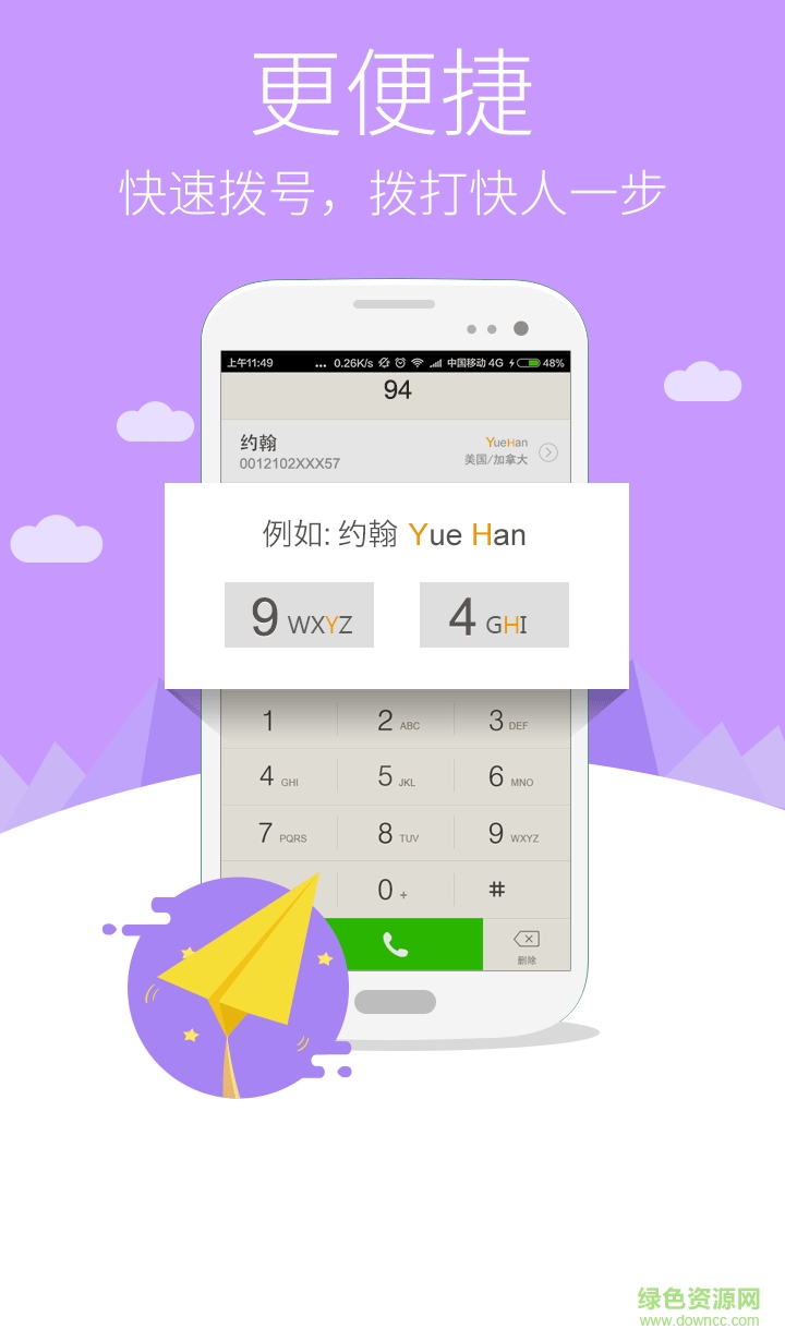 中华通网络电话苹果版 v3.0.3 iphone越狱版1
