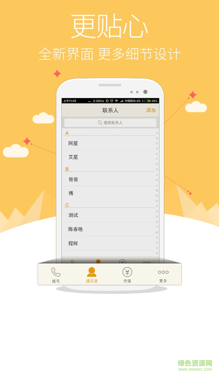 中华通网络电话苹果版 v3.0.3 iphone越狱版0