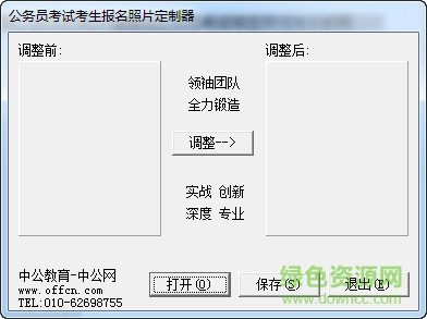 公務員考試考生照片定制器0