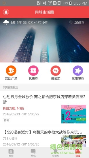 合肥萬家熱線app2