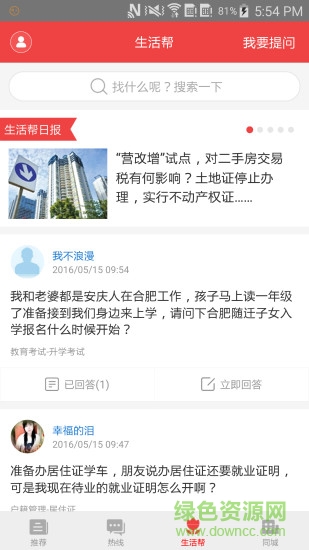 合肥萬家熱線app1