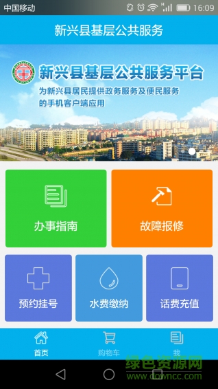 新興縣公共服務(wù)平臺 v1.0.75 安卓版 0