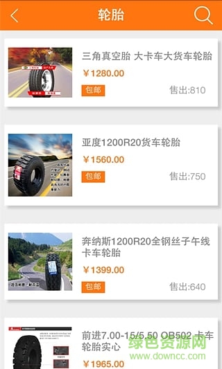 汽車俠(貨車配件商城) v0.0.2 安卓版 1