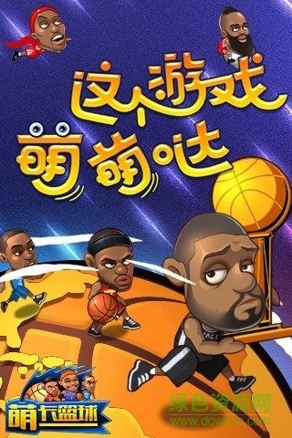 萌卡篮球手游360版 v3.3.0 安卓版3