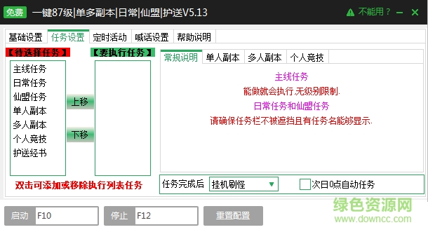 新浪通天西游輔助 免費腳本 0