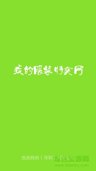 選選網(wǎng) v0.0.11 安卓版 0