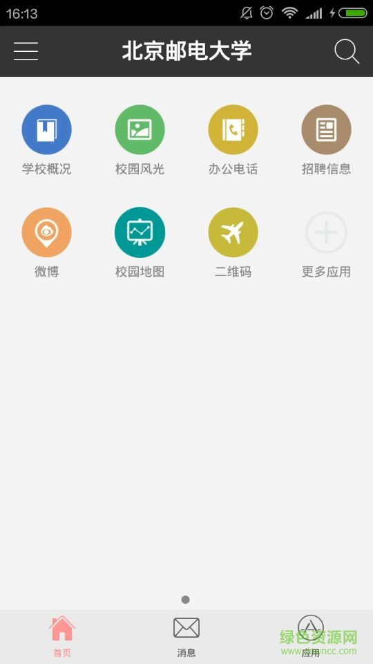 北京郵電大學(xué) v4.6.7 安卓版 0