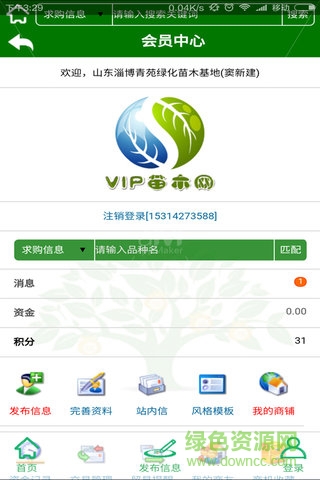 VIP苗木网 v1.0 安卓版2