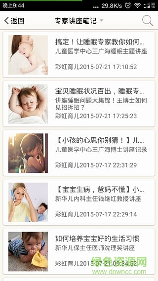 彩虹育兒 v2.1.0 安卓版 2