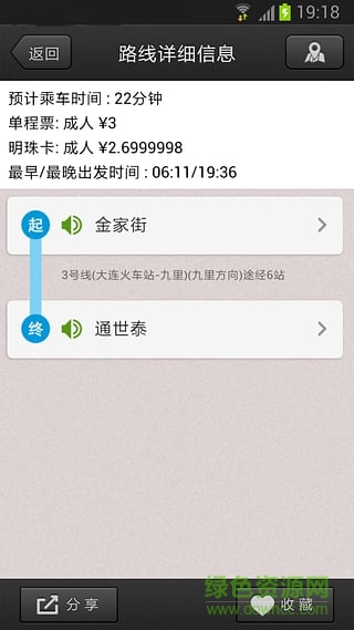 大连地铁线路图时间表 v6.5.6 安卓版3