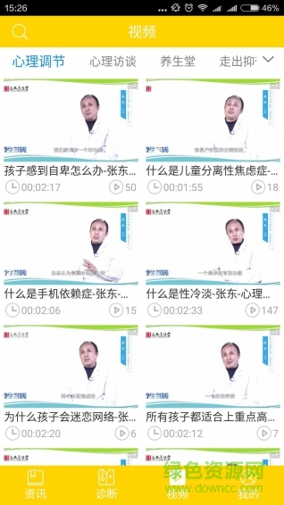 心理咨詢大師2