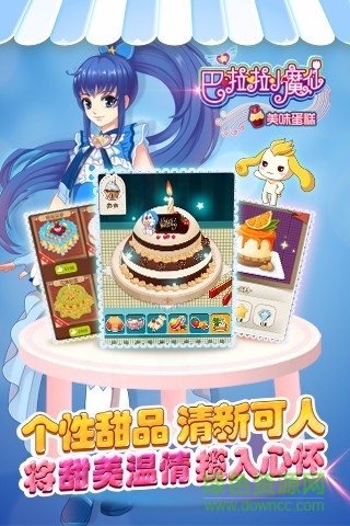 巴啦啦小魔仙美味蛋糕 v2.2.4 安卓版0