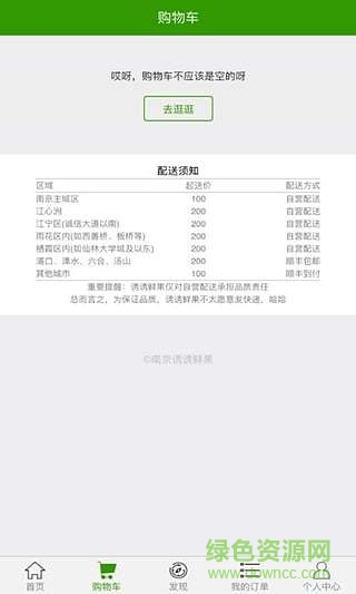 南京诱诱鲜果(水果购买软件) v2.0.1 安卓版1