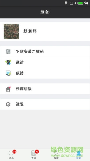 泛东人人通教师端 v2.0.4 安卓版0