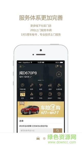 小魚理車(洗車上門保養(yǎng)) v3.4.1 安卓版 1