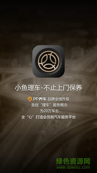 小魚理車(洗車上門保養(yǎng)) v3.4.1 安卓版 2