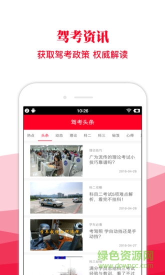 驾考头条 v2.2.22 安卓版3