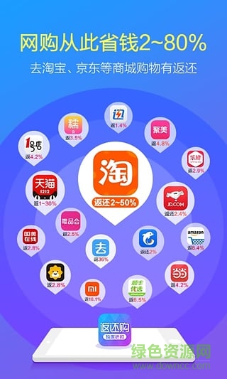 返还购app(购物返利) v8.0.0 官方安卓版1