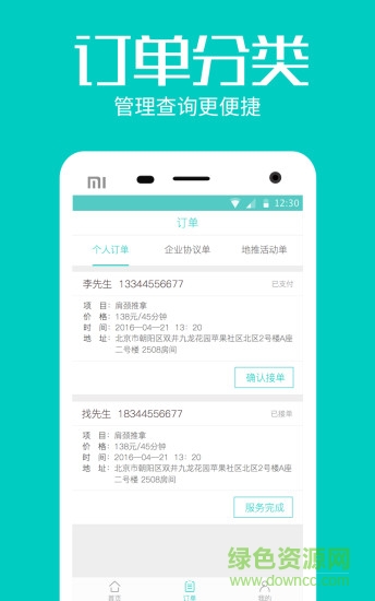 理大师医师版 v1.0 安卓版1