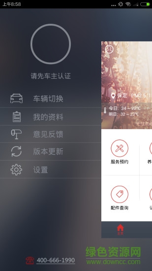 长城汽车手机app(长城无忧助手) v5.0.8 安卓版0