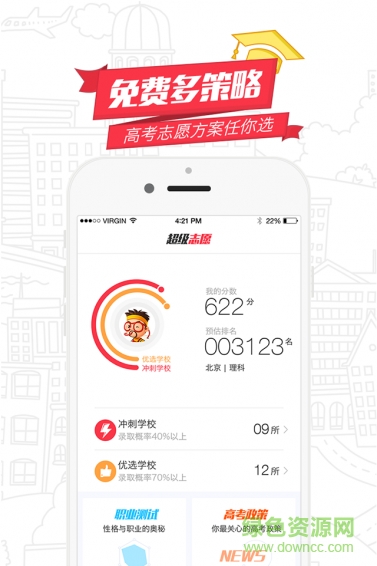 超级志愿(高考志愿填报) v1.0.0 安卓版1