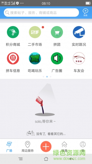 永清微生活app v2.0.99 安卓版0