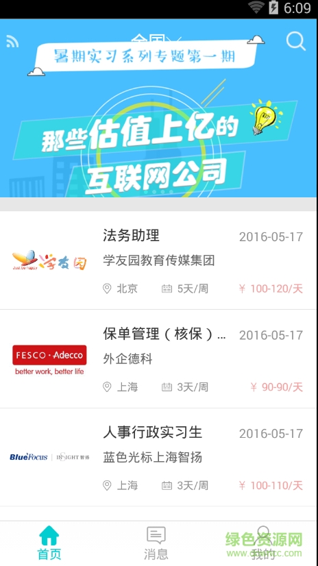 实习鸟(大学生实习就业) v1.2.1 官方安卓版1