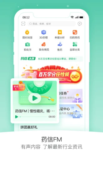 藥信店員版app蘋果版1