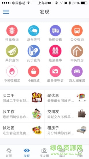 中吴网下载