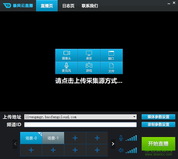 暴風(fēng)云直播助手PC版 v1.2 官方版 0