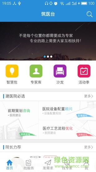 筑醫(yī)臺(醫(yī)療資訊) v4.1.3 安卓版 3