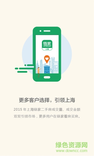 上海链家 v3.2.1 安卓版0
