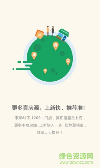 上海链家 v3.2.1 安卓版1