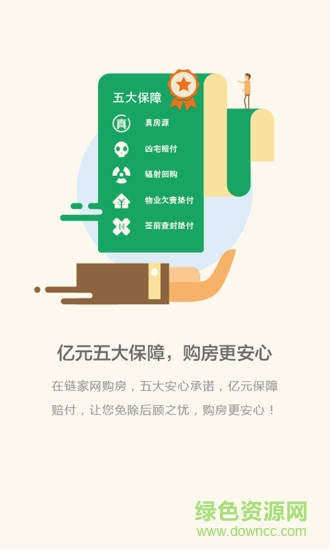 上海链家 v3.2.1 安卓版2