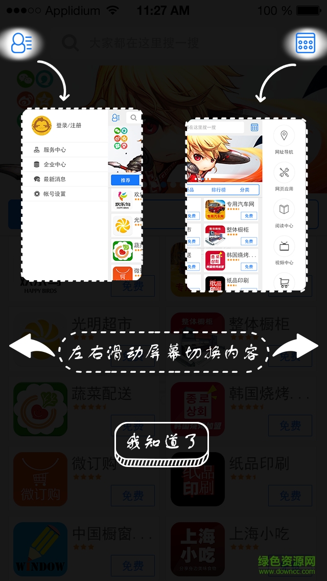 云度應(yīng)用商店 v1.2 安卓版 0