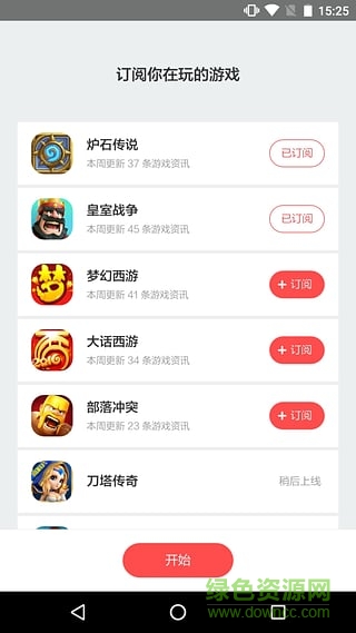 豌豆莢游戲小報(bào) v1.0.2 官網(wǎng)安卓版 1