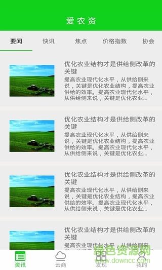 爱农资(农资查询助手) v2.0.1 安卓版2