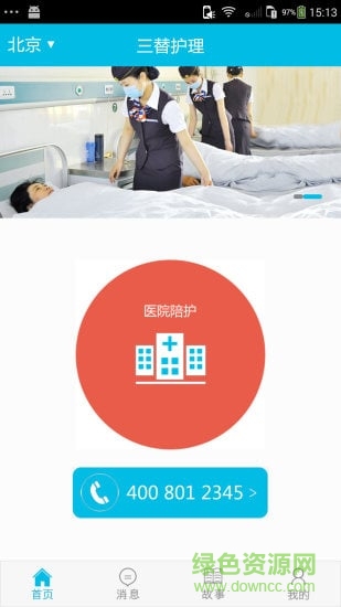 三替護理app