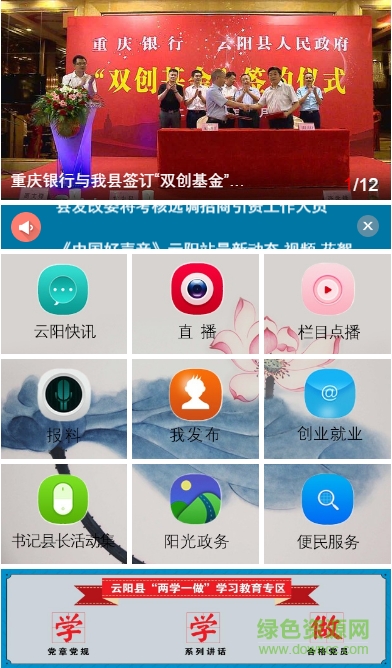 云阳手机台客户端 v1.0 安卓版0