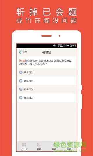 駕考通手機版app v1.3.0 安卓免費版 3