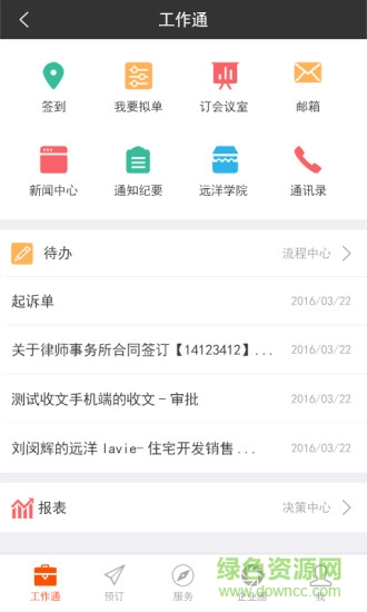 遠(yuǎn)薪移動辦公 v1.0.1 安卓版 0