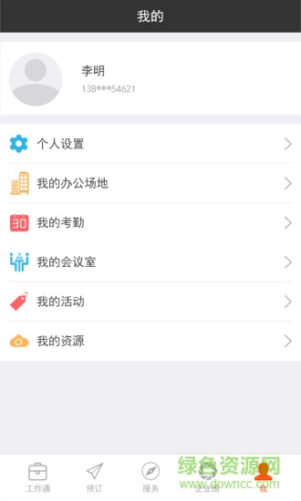 遠(yuǎn)薪移動辦公 v1.0.1 安卓版 1